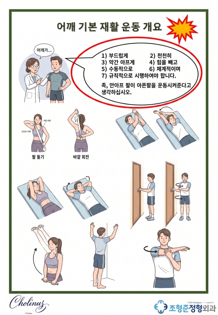 [센터장 브리핑] 어깨 기본재활 운동 개요 썸네일