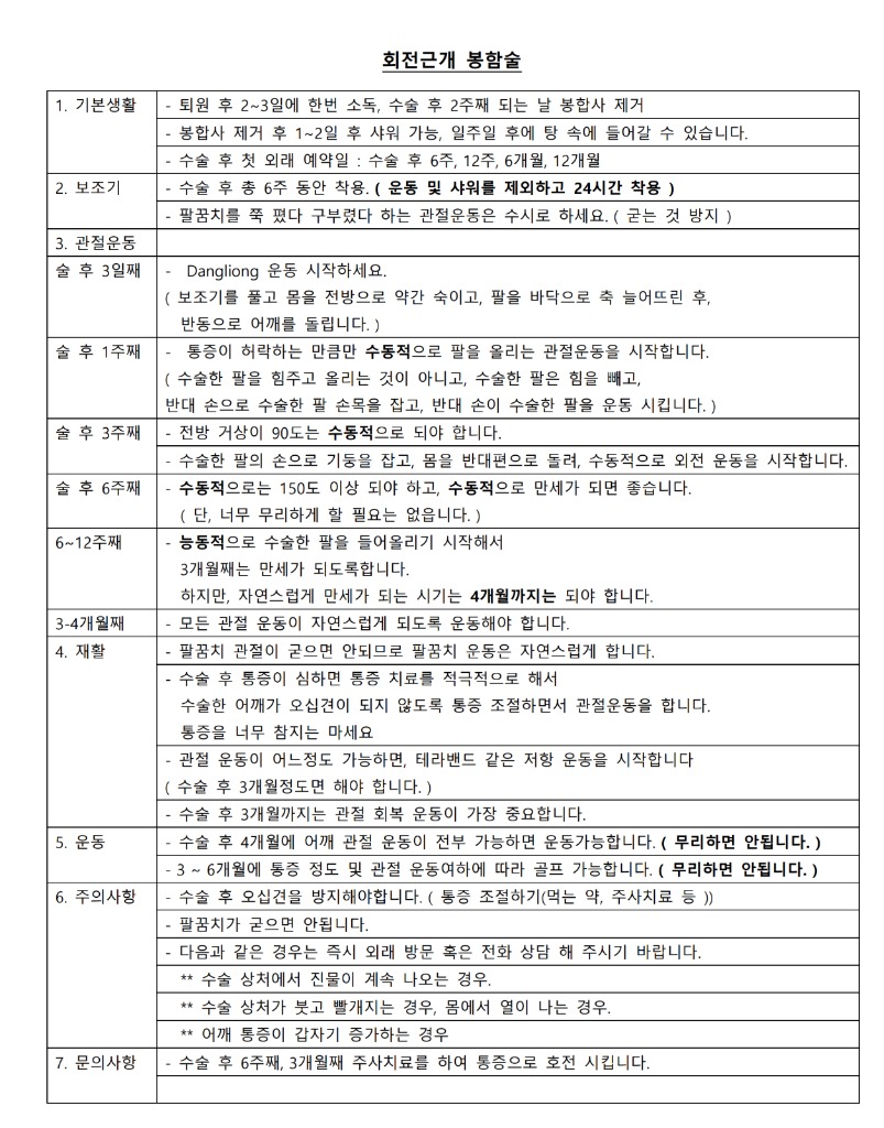 [우리 몸 사용 설명서] Chapter 1. 당신의 어깨는 안녕한가요? 오버헤드 스포츠 부상 막는 어깨 방패 훈련 썸네일
