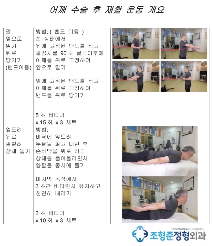 어깨 수술 후 근력 강화 운동