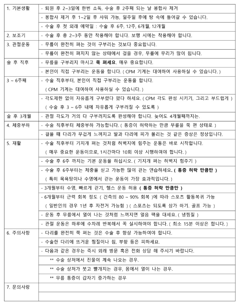 원본 인공관절 수술 안내문 표