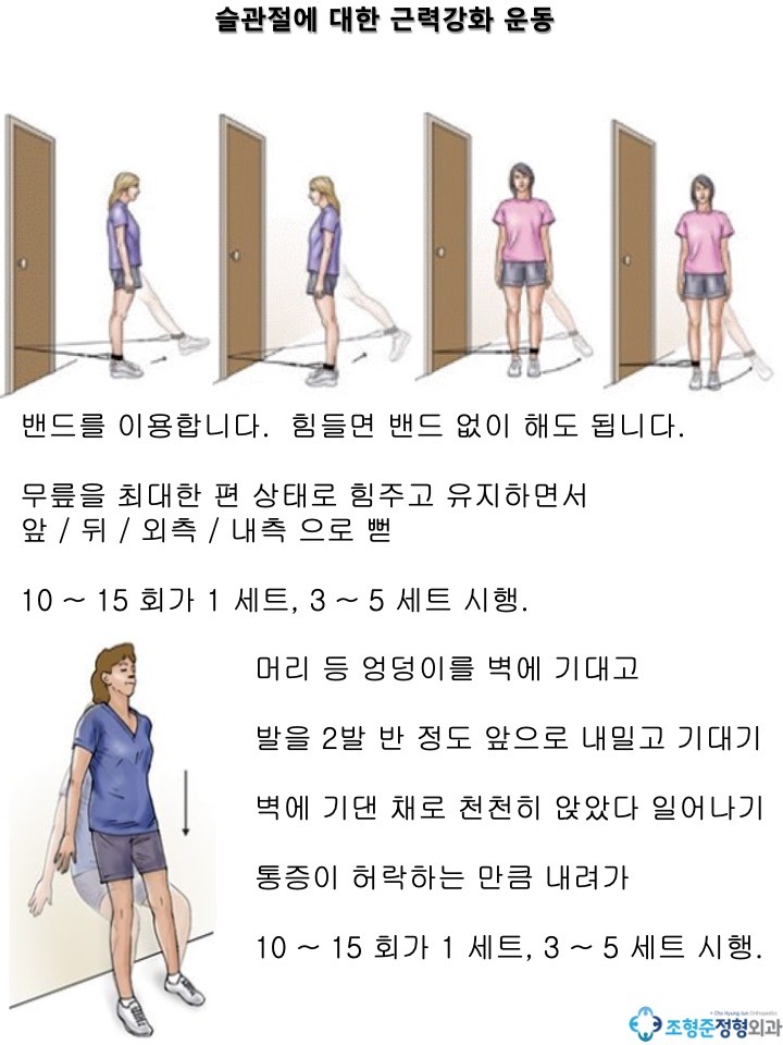 무릎 근력강화 운동 3
